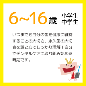 6～13歳(低学年・高学年）